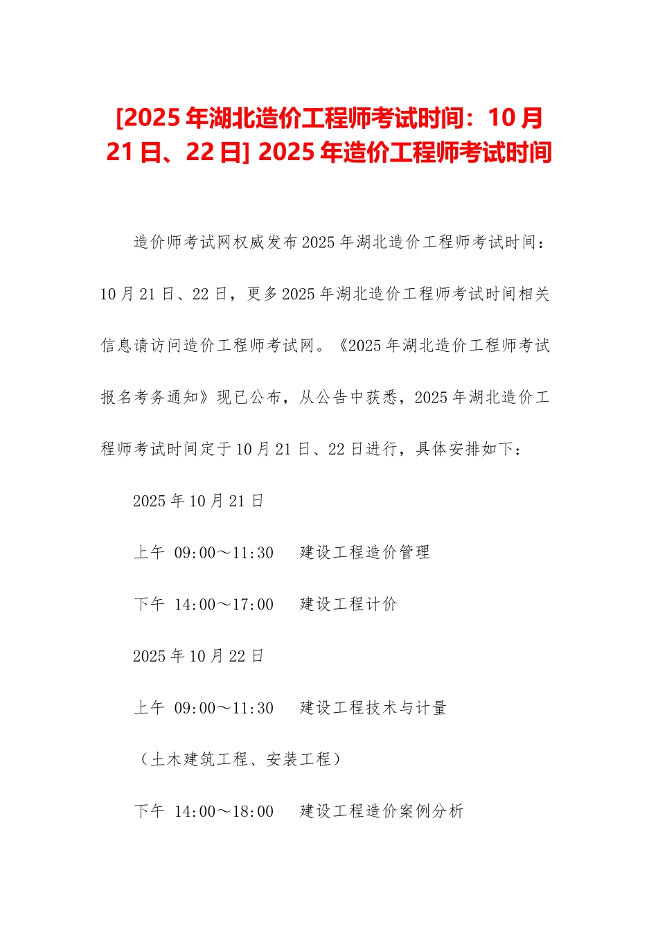 -2025年造价工程师考试时间_第1页