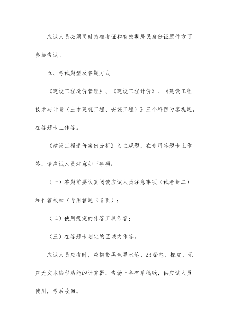 -2025年造价工程师考试时间_第2页