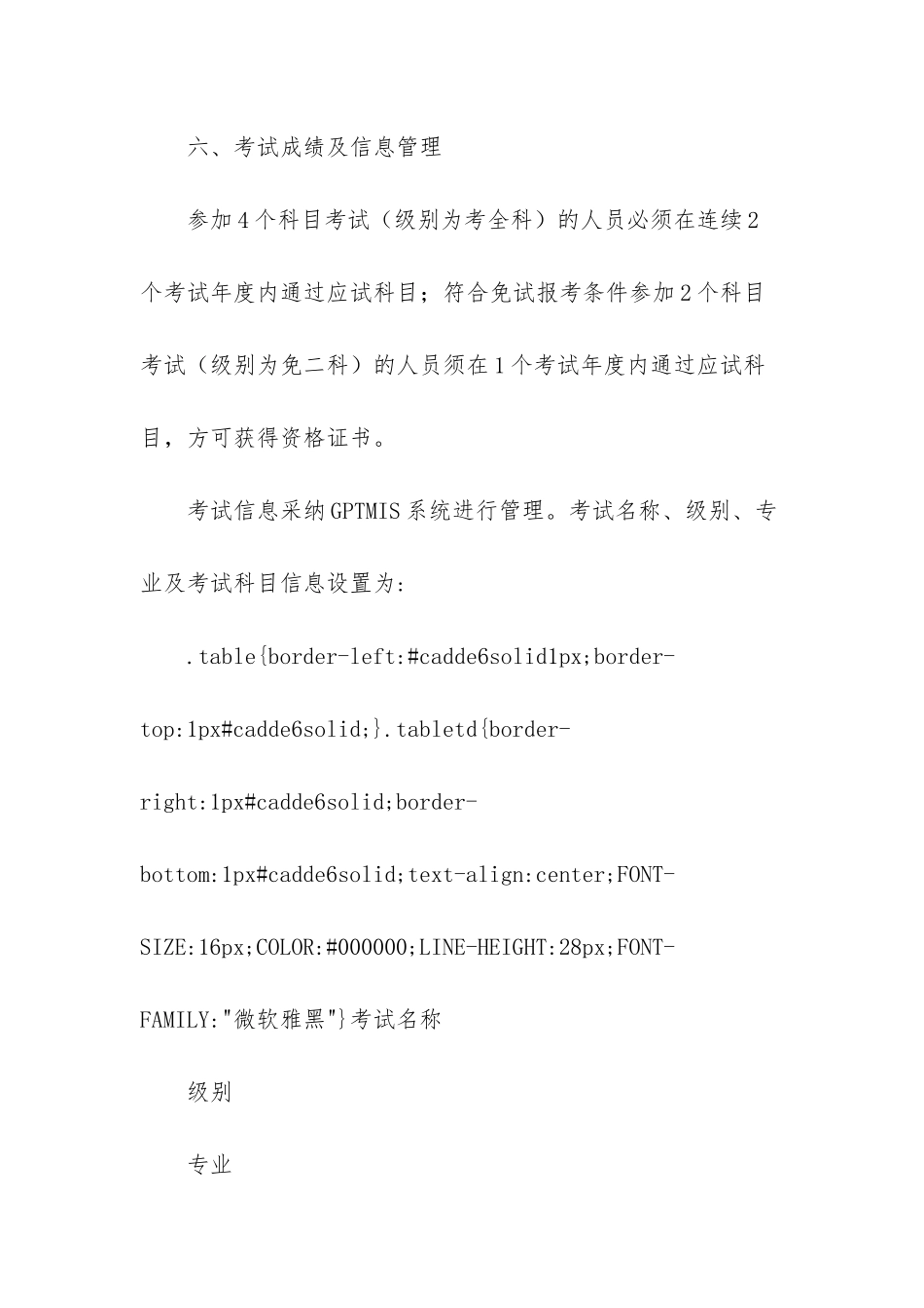 -2025年造价工程师考试时间_第3页