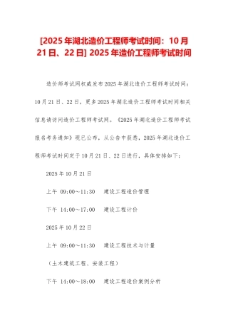 -2025年造价工程师考试时间