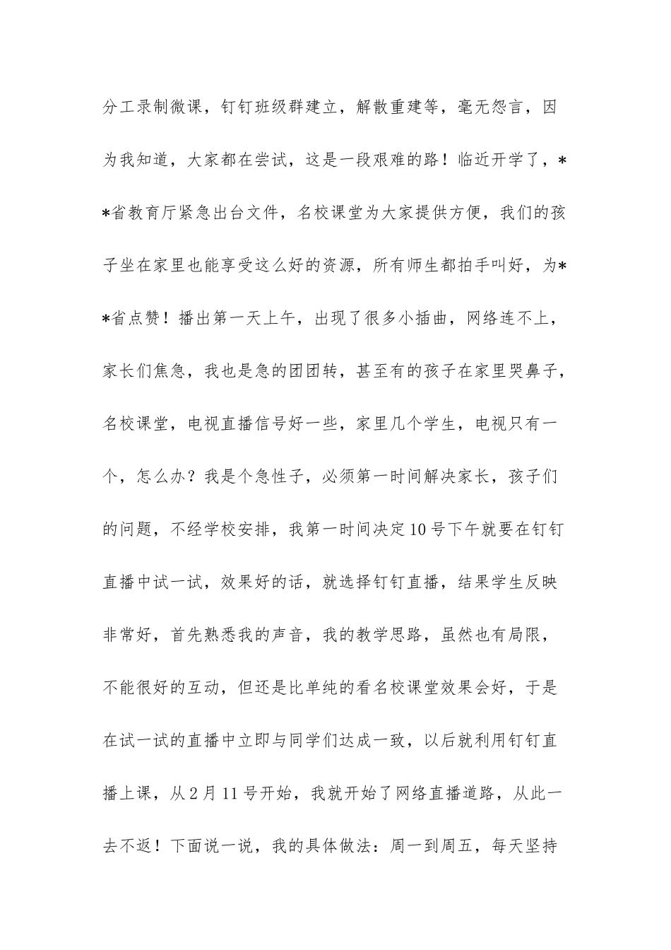 -2025年线上教学心得体会_第2页