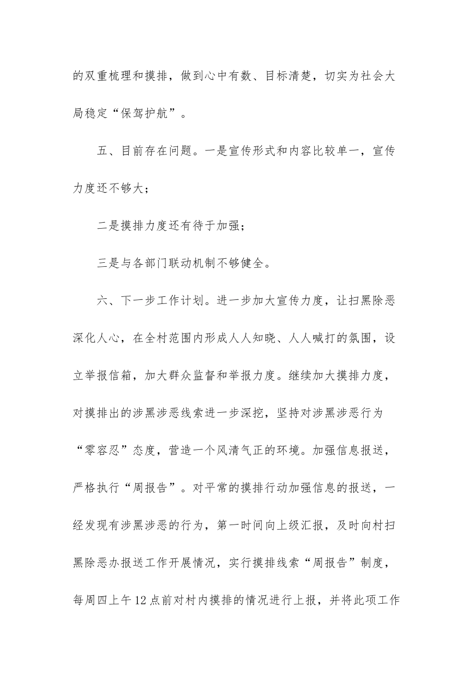 -2025扫黑除恶专项行动_第3页