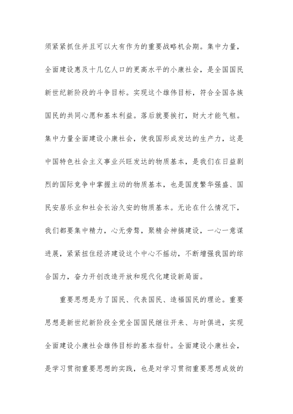 -2025新年新气象演讲稿_第2页