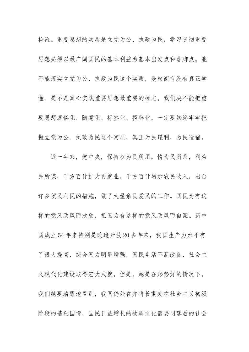 -2025新年新气象演讲稿_第3页