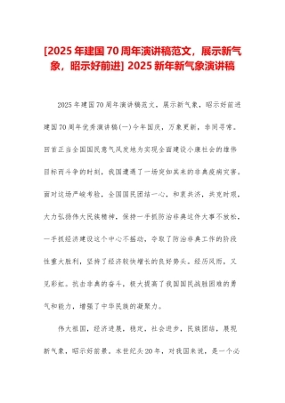 -2025新年新气象演讲稿