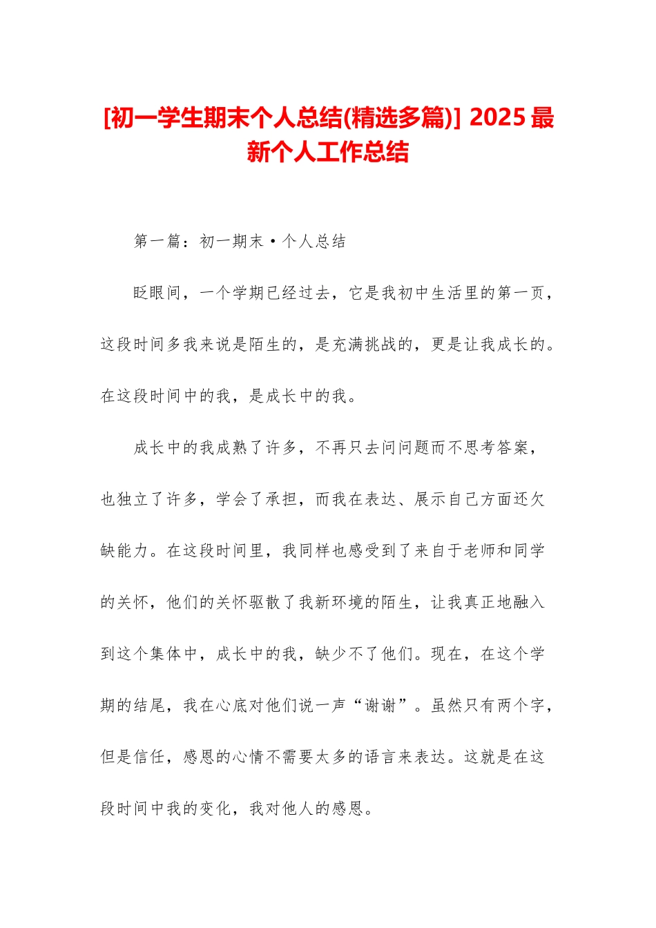 -2025最新个人工作总结_第1页