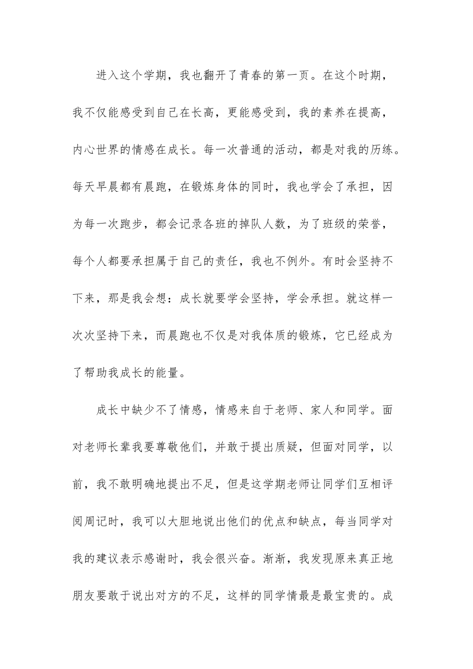 -2025最新个人工作总结_第2页