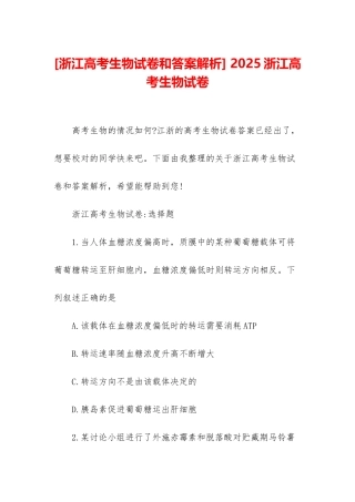 -2025浙江高考生物试卷