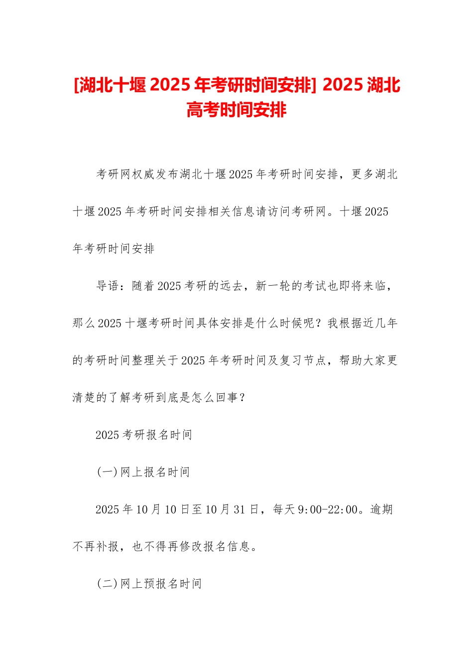 -2025湖北高考时间安排_第1页