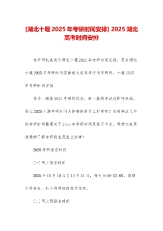 -2025湖北高考时间安排