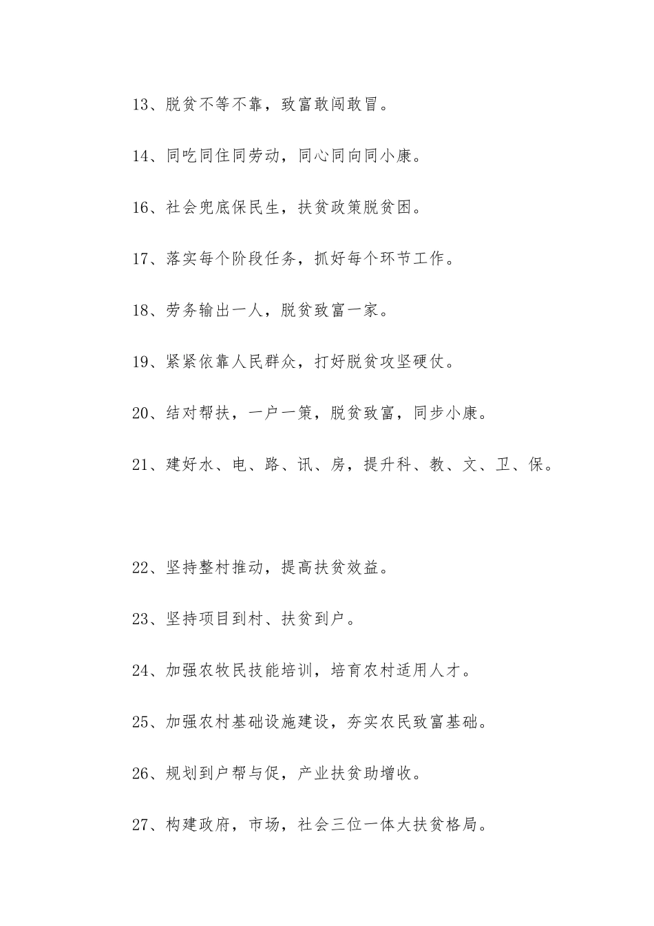 -2025脱贫攻坚宣传标语_第2页