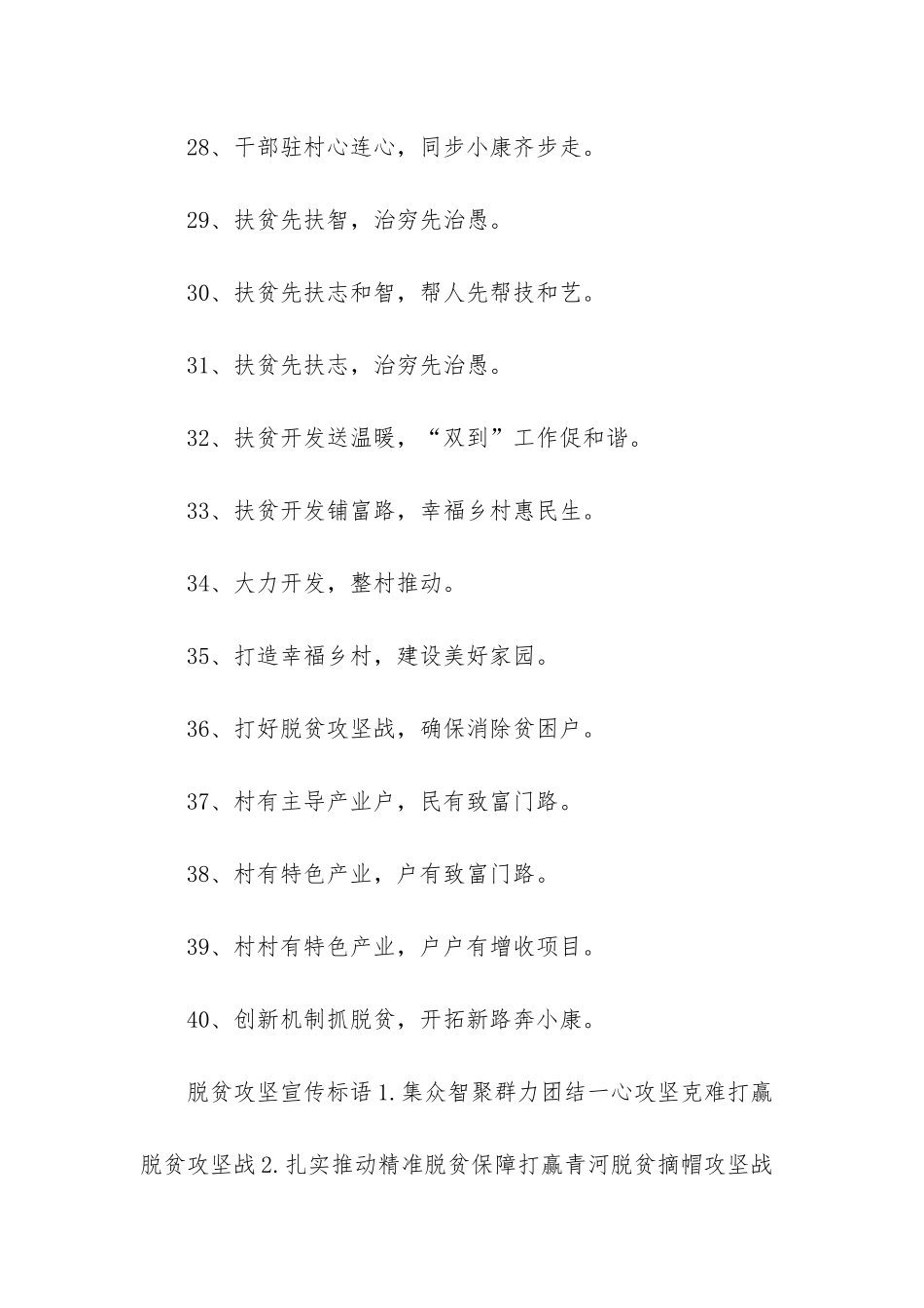 -2025脱贫攻坚宣传标语_第3页