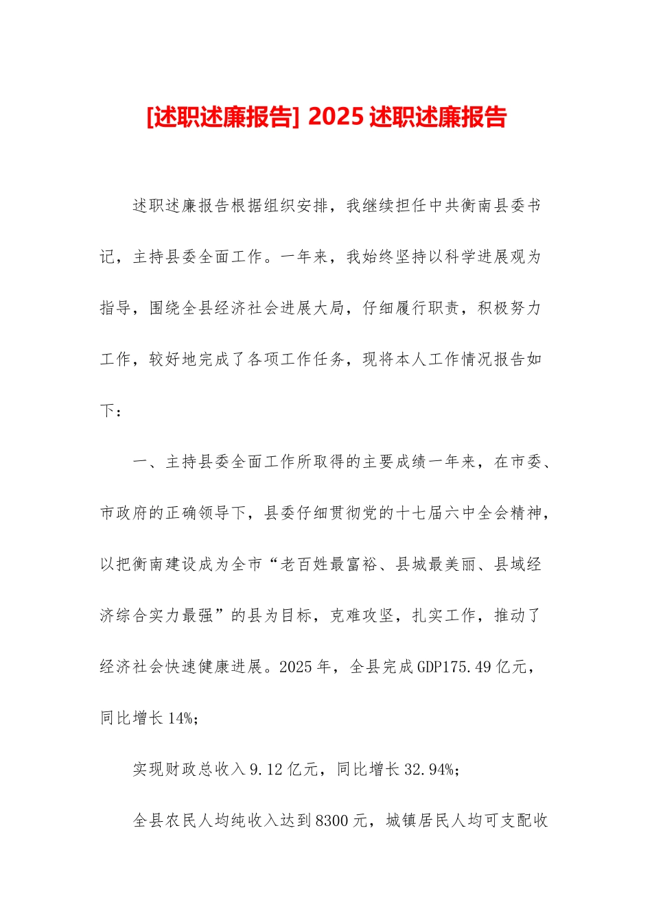 -2025述职述廉报告_第1页
