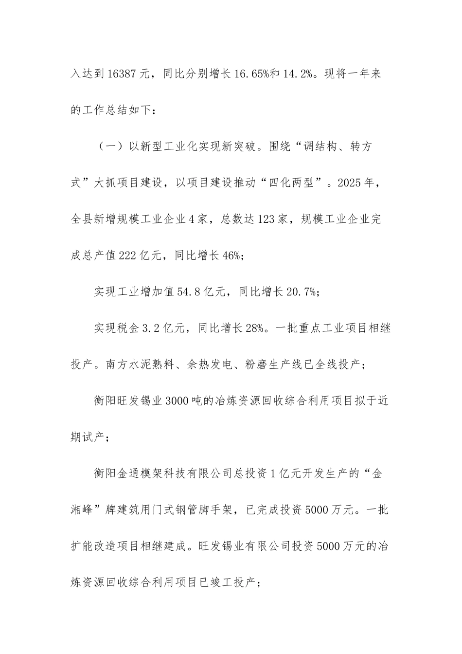 -2025述职述廉报告_第2页