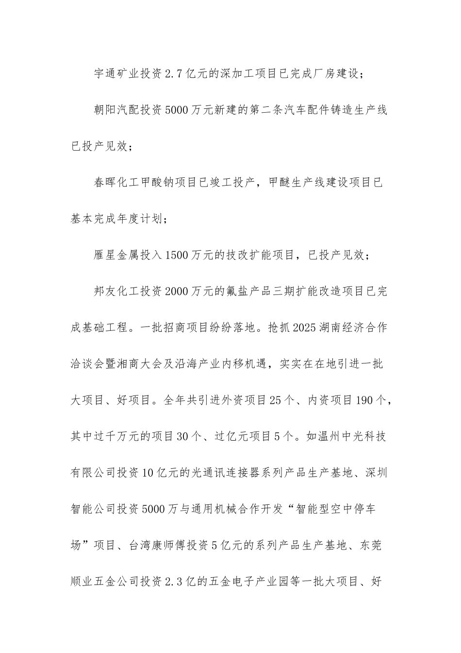 -2025述职述廉报告_第3页