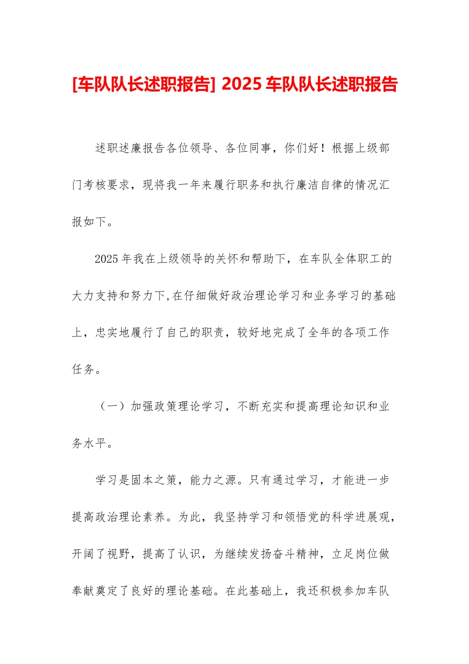 -2025车队队长述职报告_第1页