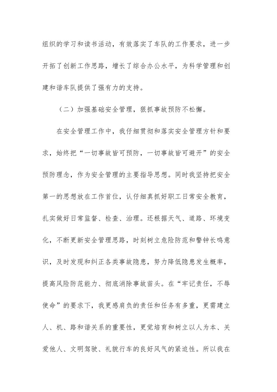 -2025车队队长述职报告_第2页