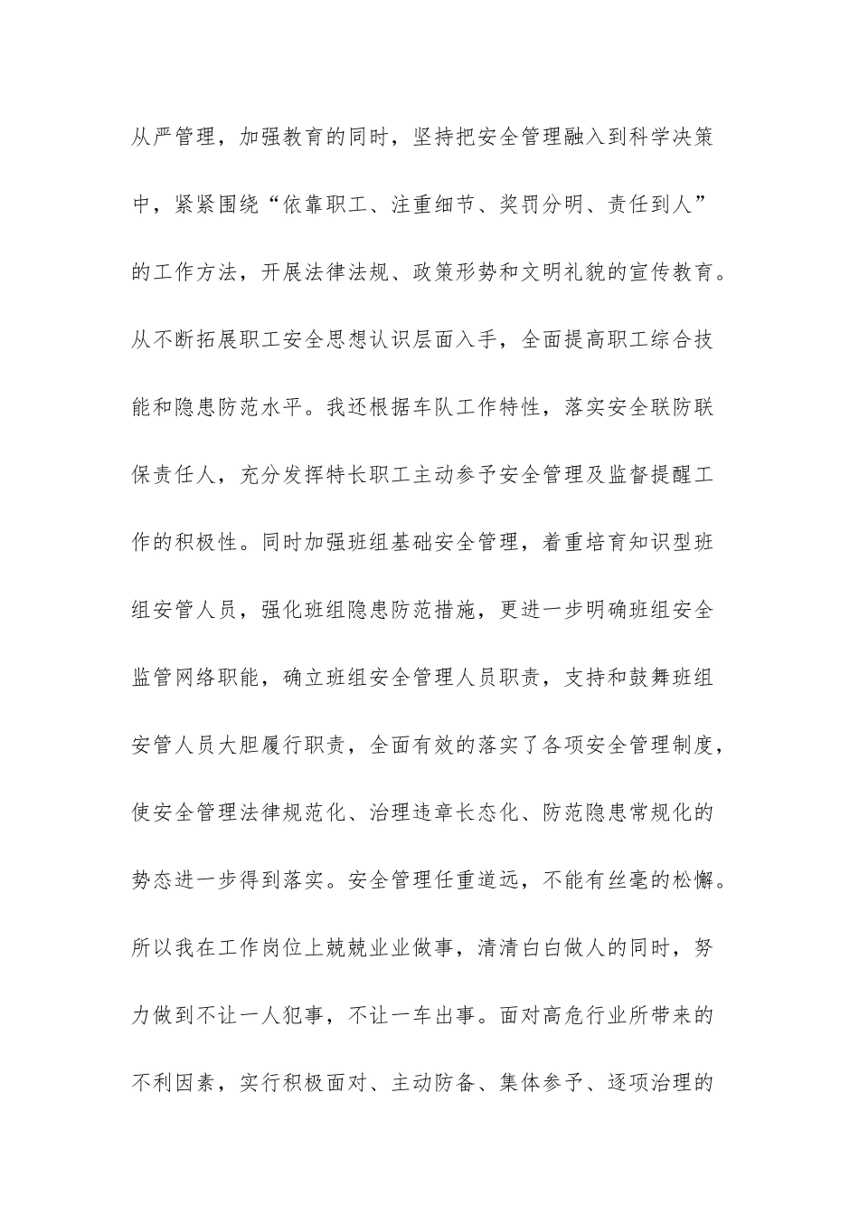 -2025车队队长述职报告_第3页