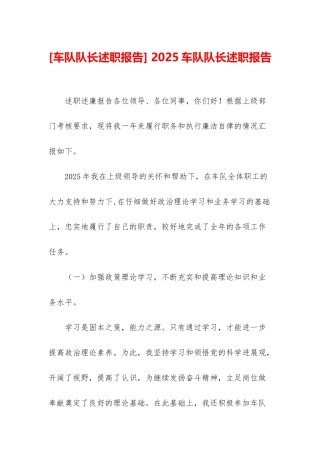 -2025车队队长述职报告