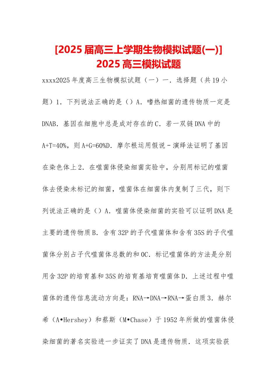 -2025高三模拟试题_第1页