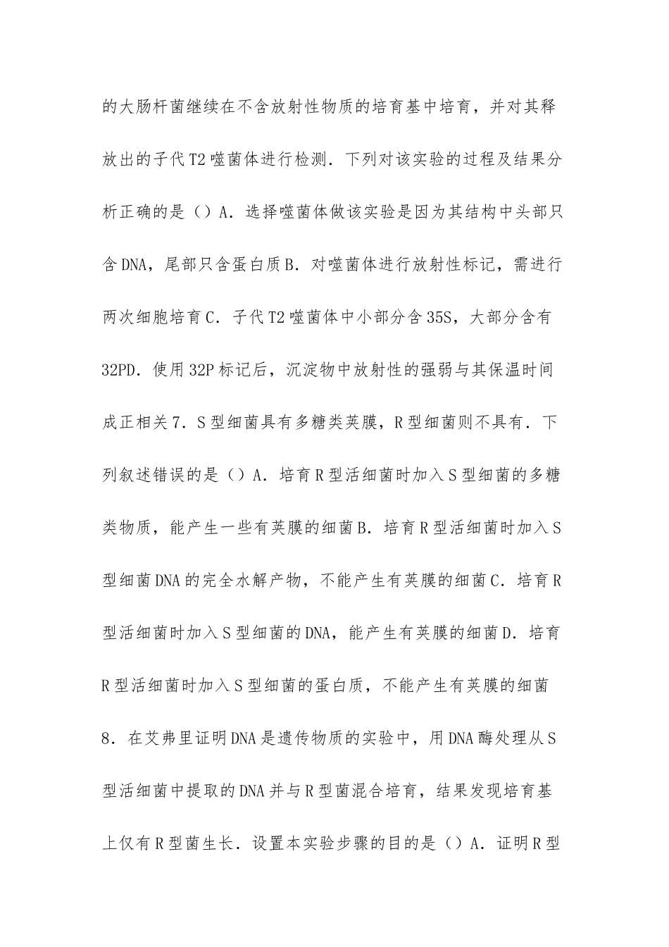 -2025高三模拟试题_第3页