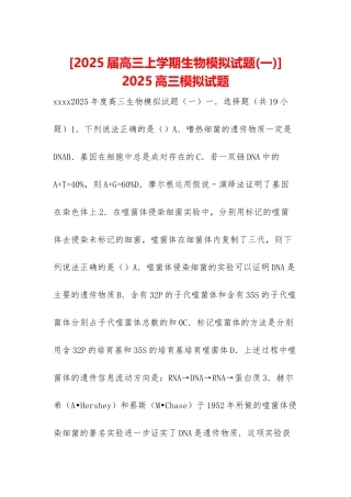 -2025高三模拟试题