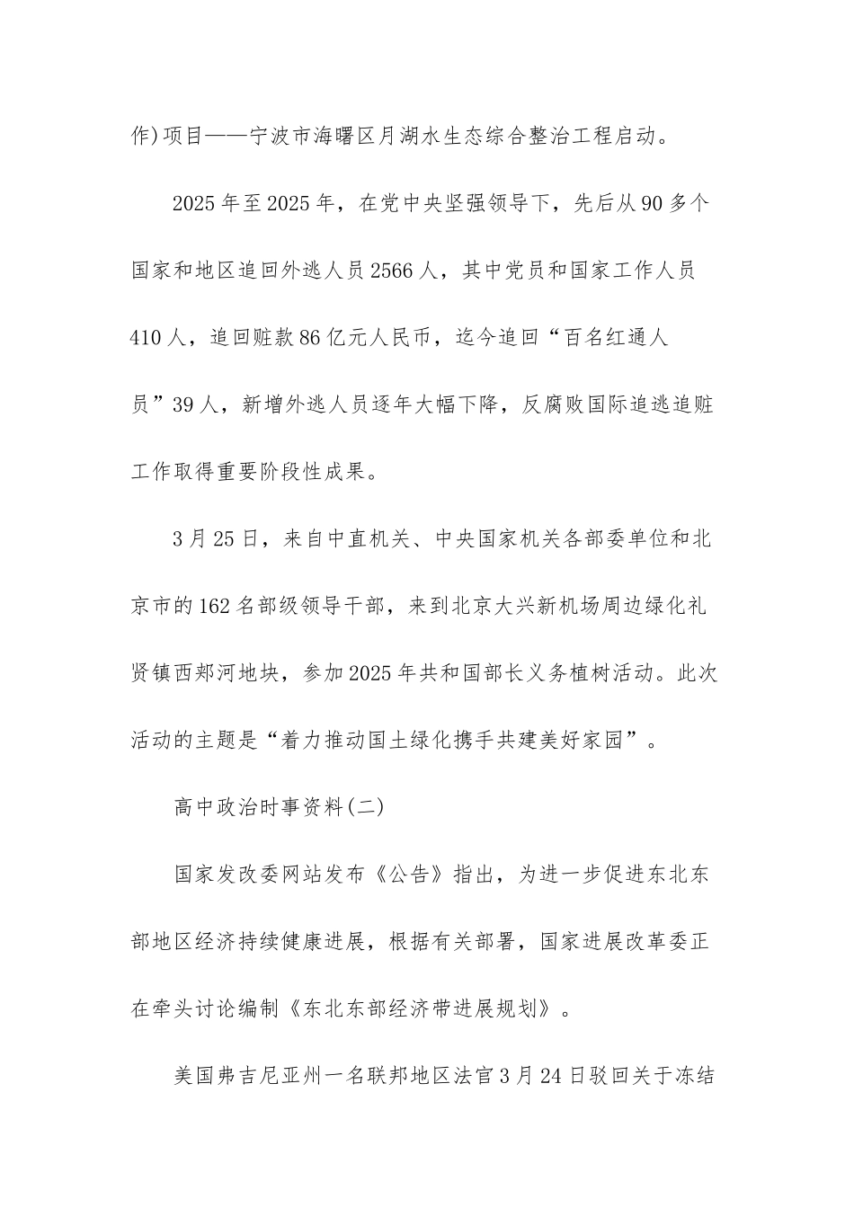 -2025高中时事政治_第2页