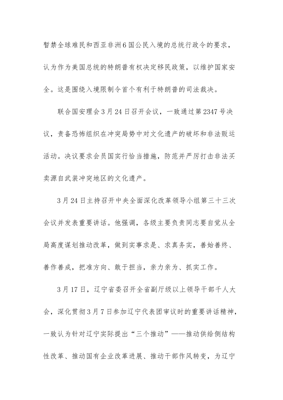 -2025高中时事政治_第3页