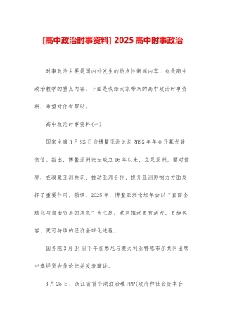 -2025高中时事政治