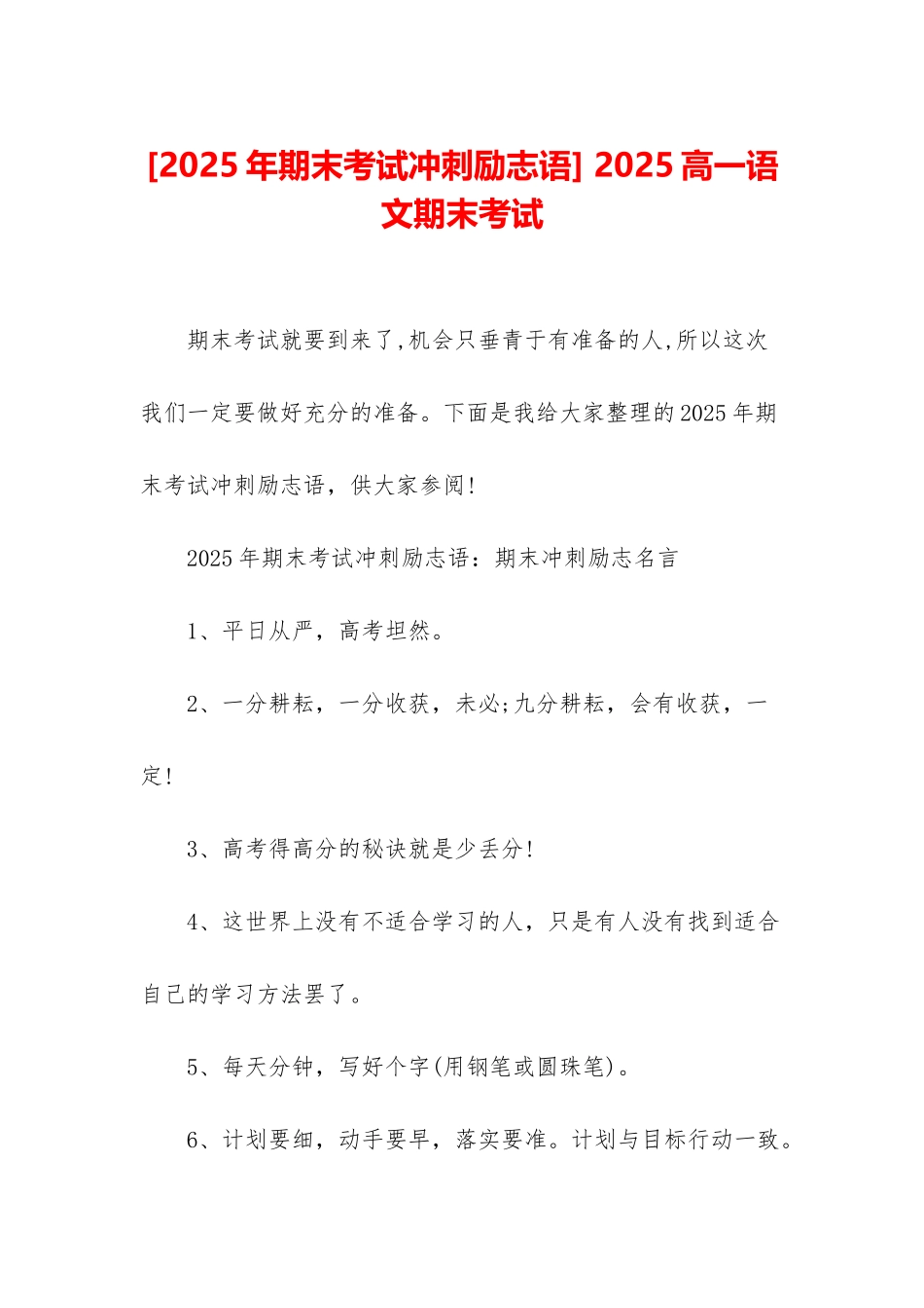 -2025高一语文期末考试_第1页