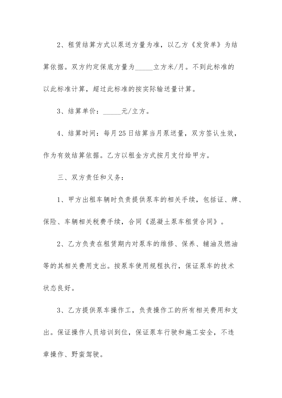 -30米混凝土泵车_第2页