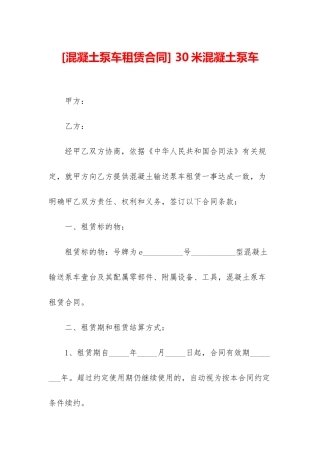 -30米混凝土泵车