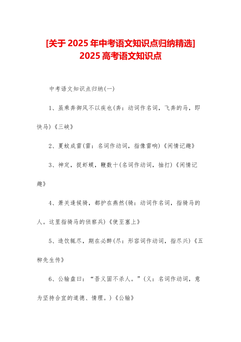 -2025高考语文知识点_第1页