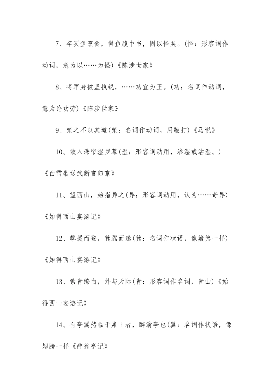 -2025高考语文知识点_第2页