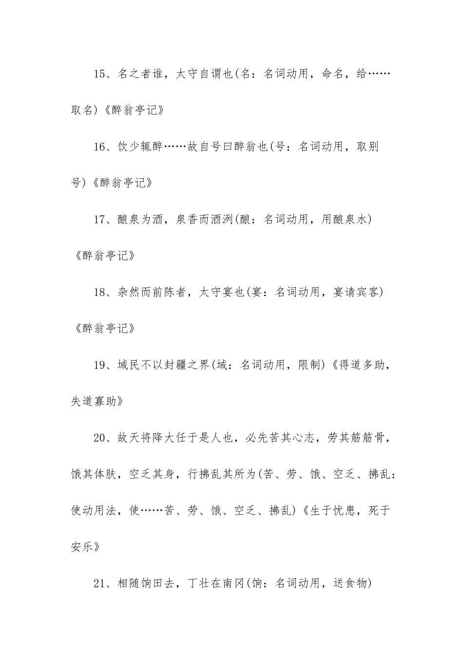 -2025高考语文知识点_第3页