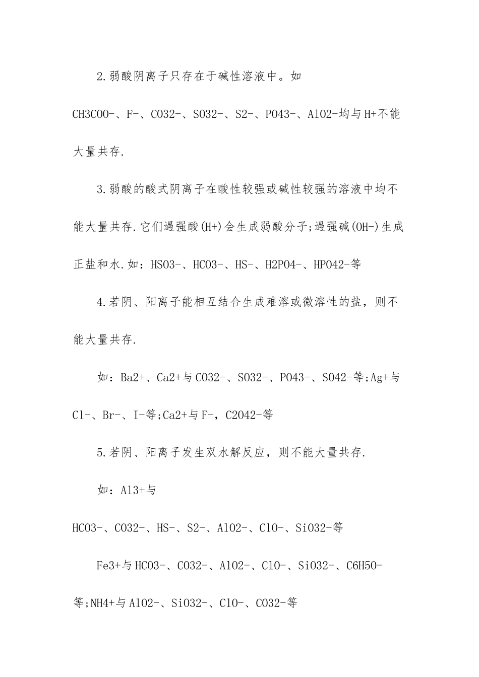 -2025高考化学全国卷1_第2页