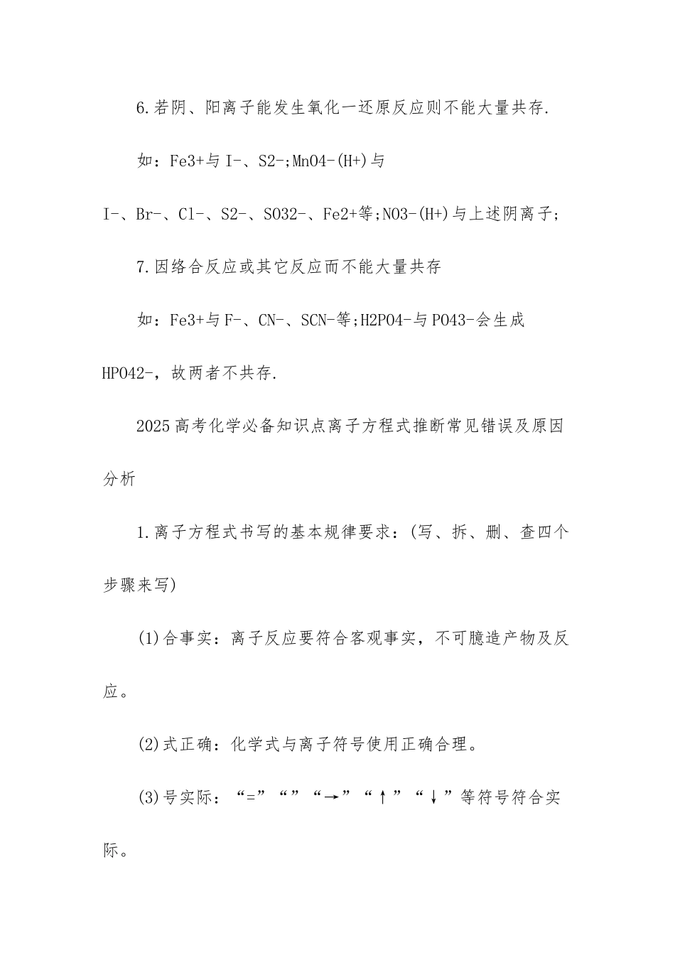 -2025高考化学全国卷1_第3页