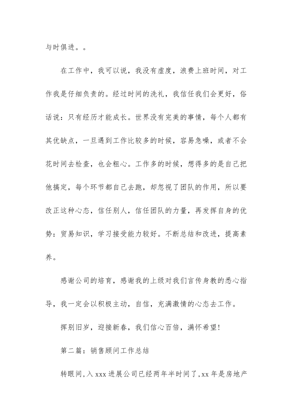 -4s店销售顾问工作总结_第2页