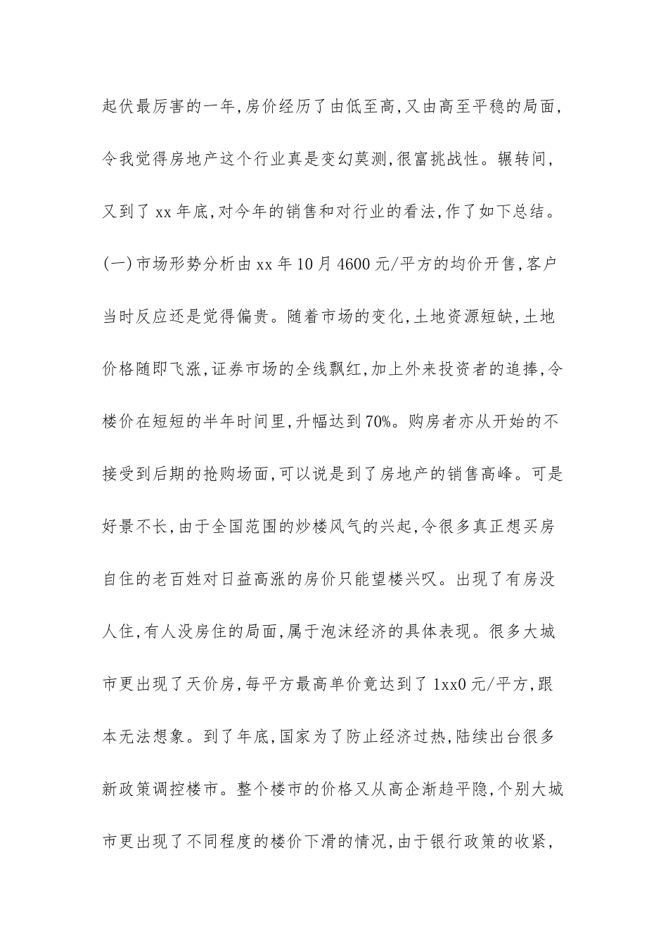 -4s店销售顾问工作总结_第3页
