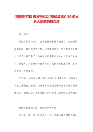 -50多岁男人阴劲的持久度