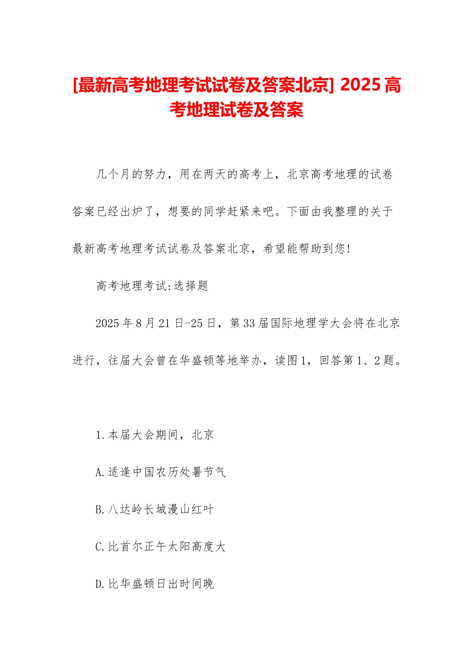 -2025高考地理试卷及答案_第1页