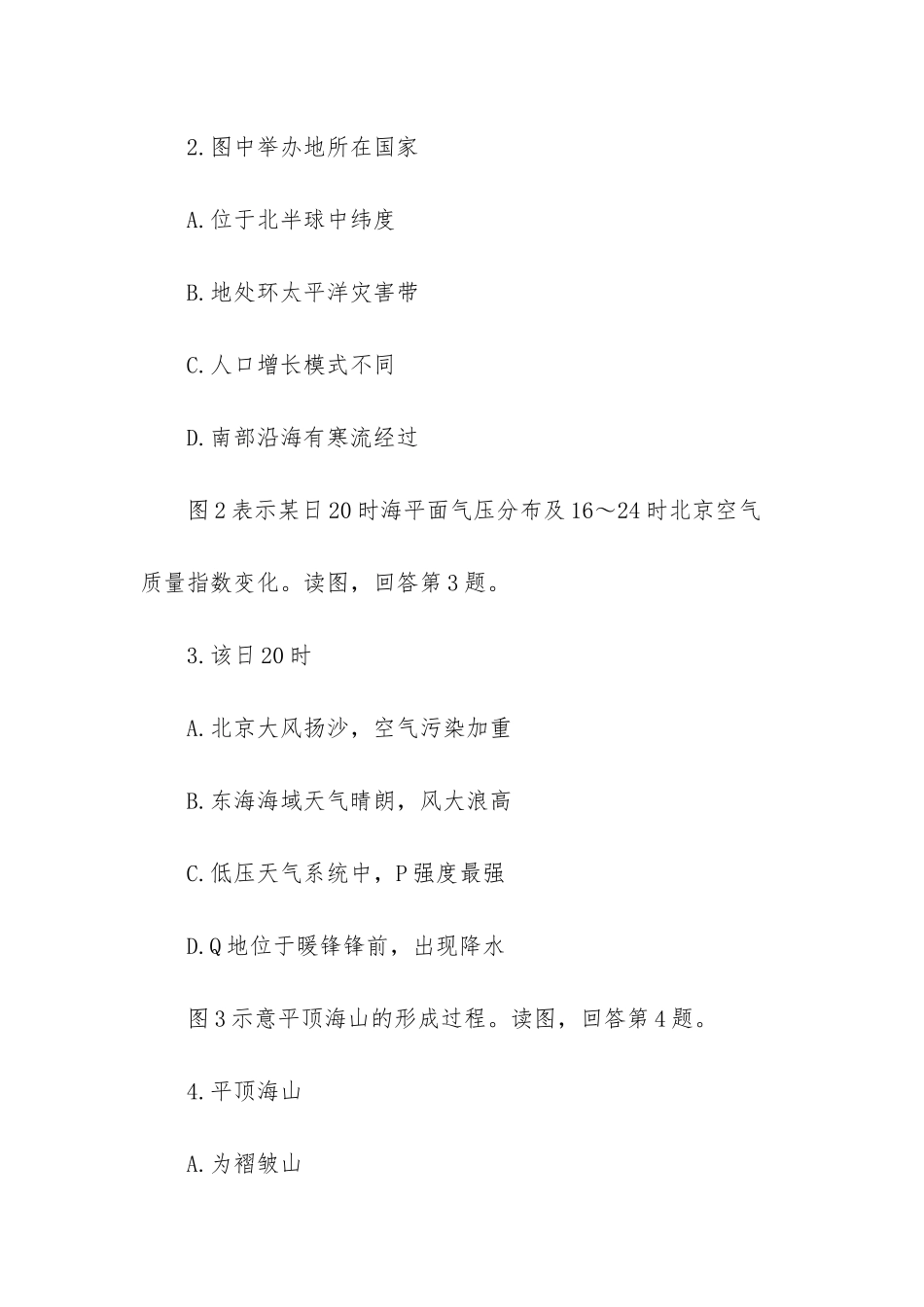 -2025高考地理试卷及答案_第2页