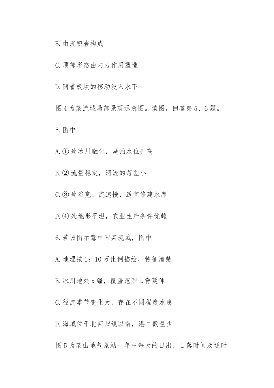 -2025高考地理试卷及答案_第3页