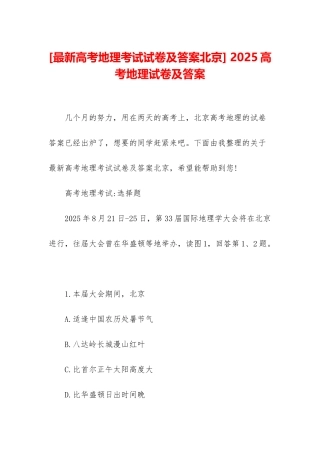 -2025高考地理试卷及答案