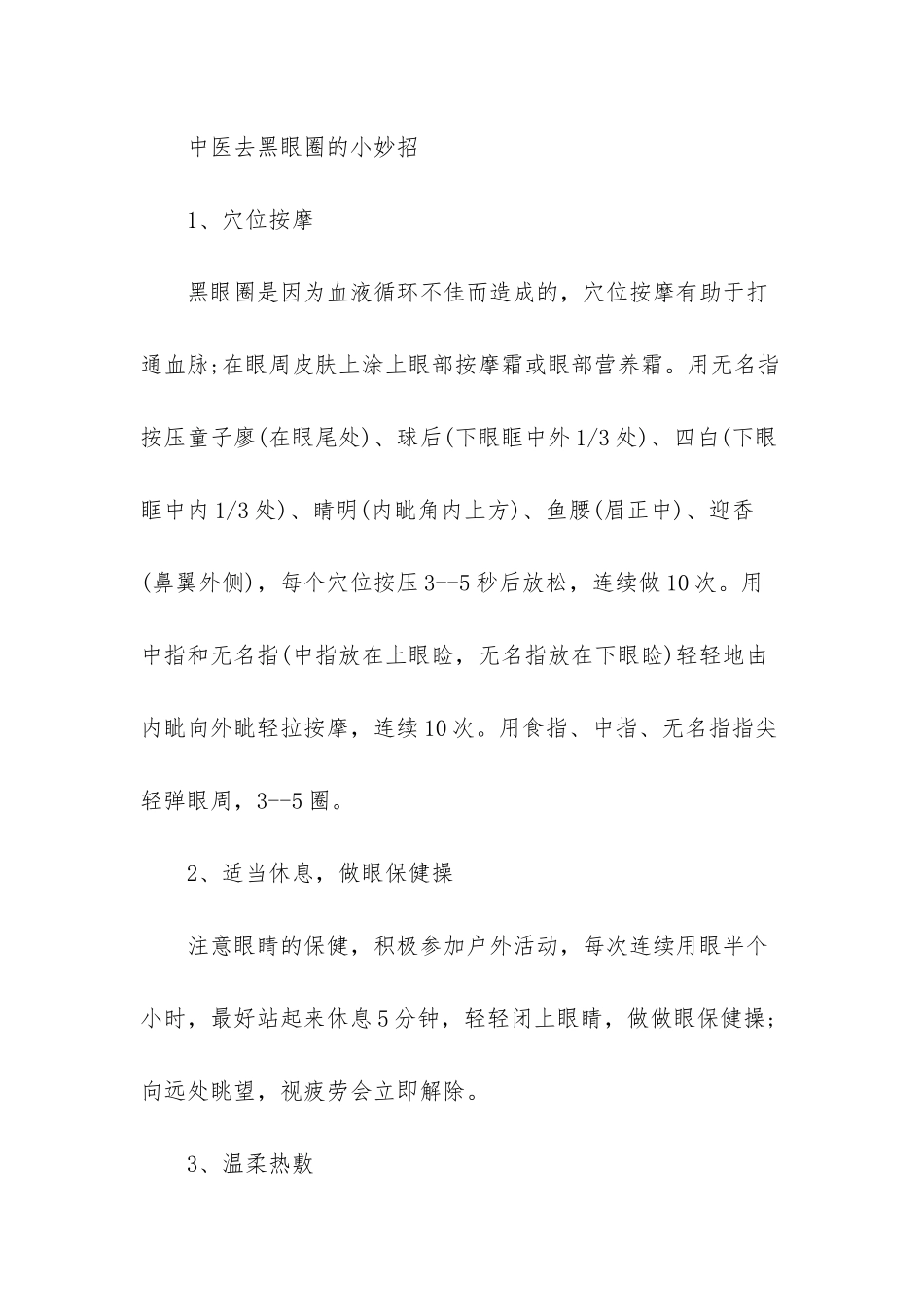 -7个方法快速去除黑眼圈_第3页
