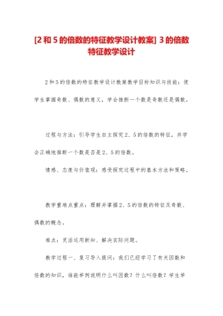 -3的倍数特征教学设计