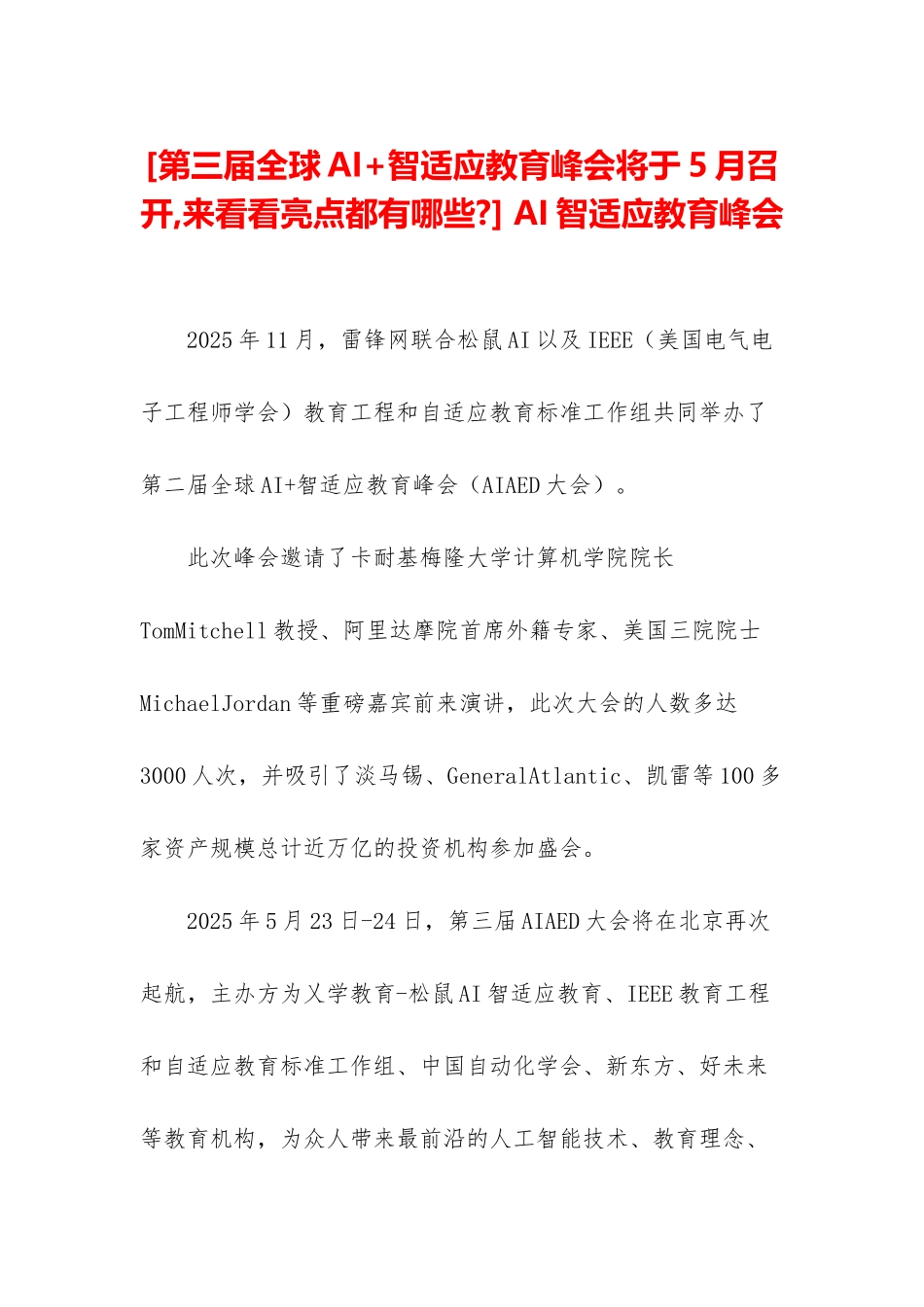 -AI智适应教育峰会_第1页