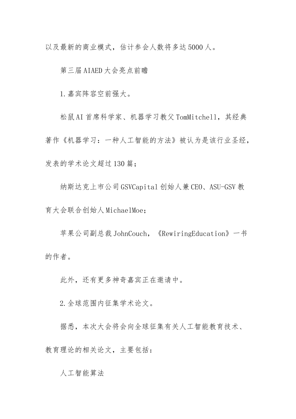 -AI智适应教育峰会_第2页