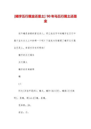 -90年马五行属土还是金