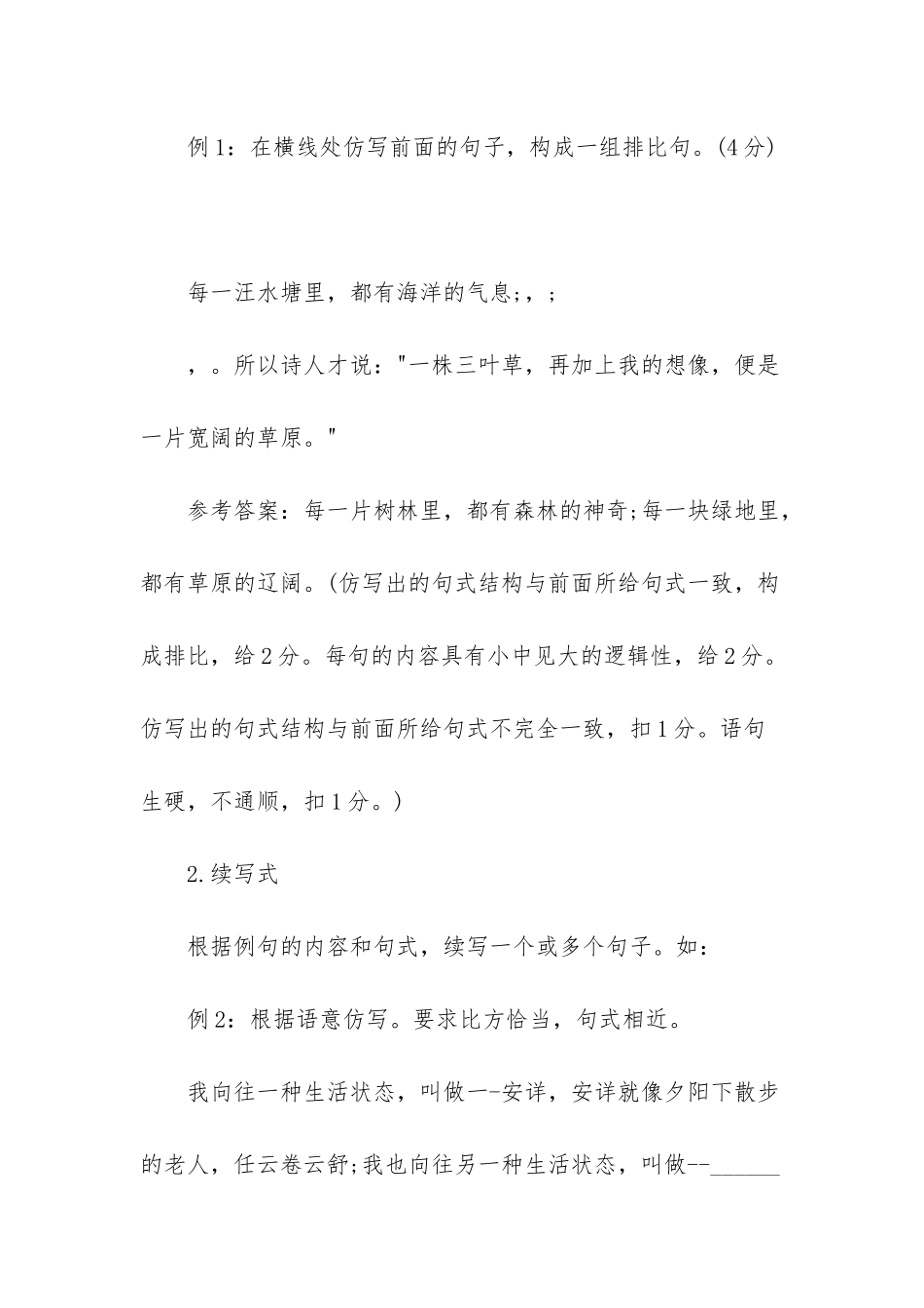 -c语言知识点总结_第2页